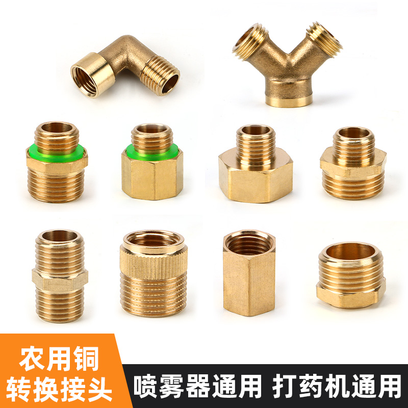 农用打药机接头配件高压喷雾器2分转换4分水管铜制变径开关内外丝