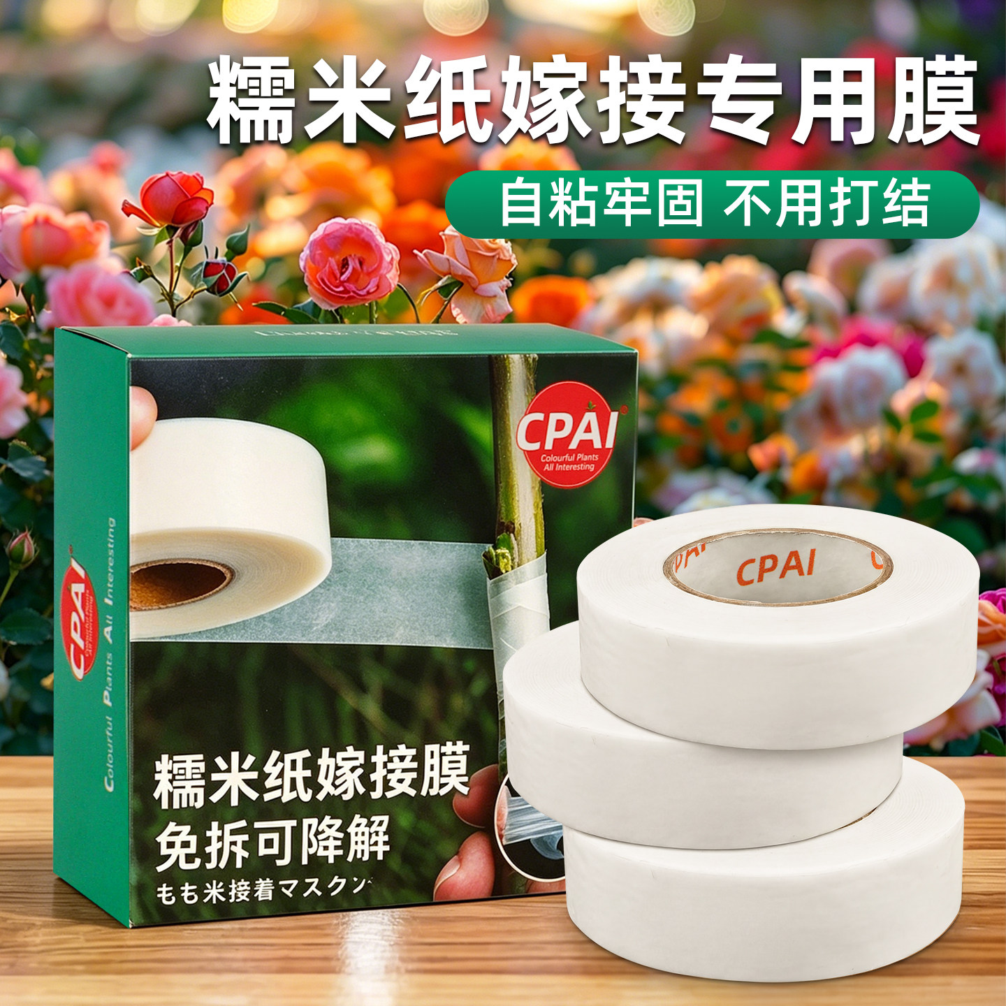 糯米纸嫁接膜免拆自粘接树专用防水保湿嫁接专用嫁接带透气糯米带