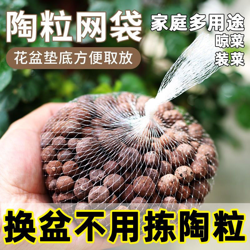 陶粒垫底网兜种多肉种花尼龙袋子