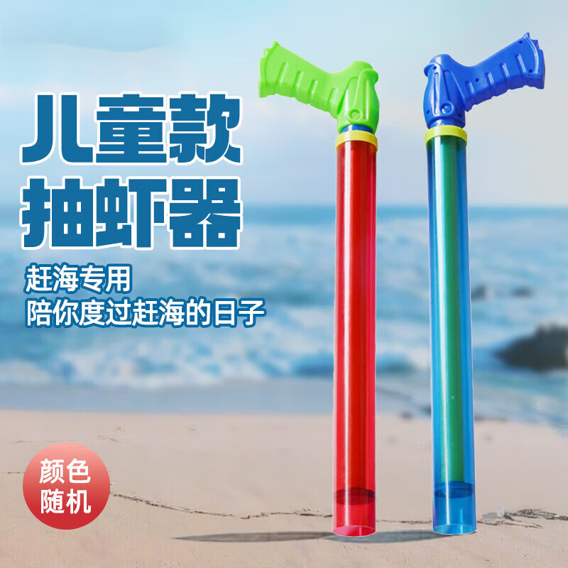 抽虾神器儿童赶海吸力强劲