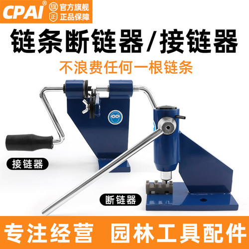 链条油锯接链器一套便携