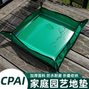 园艺地垫换土垫多肉工具防水家用绿植盆栽园艺拌土垫子防漏土阳台