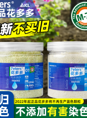 花多多1号2号月季绣球通用肥硫酸亚铁三角梅花肥料一号二号水溶肥