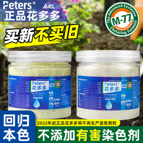 花多多月季绣球通用花肥假一赔十