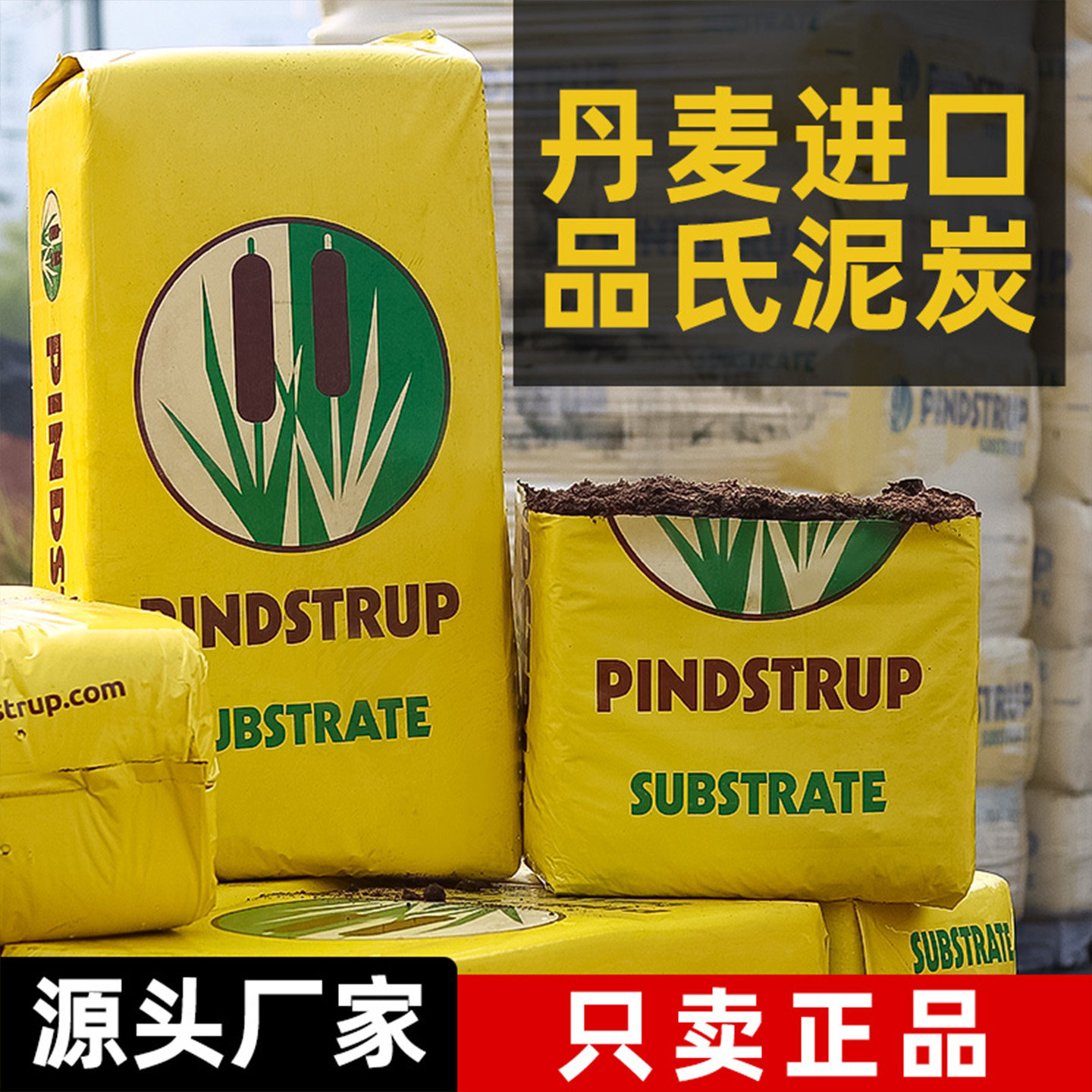丹麦原装进口品氏泥炭土绿植养花