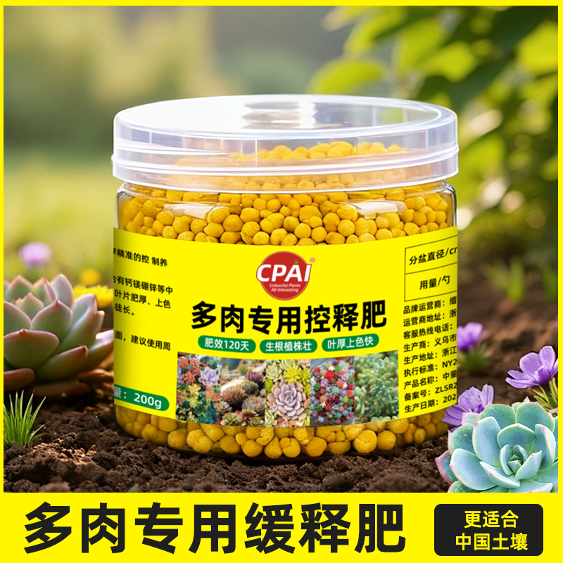 多肉缓释肥科学配比长效释放肥力