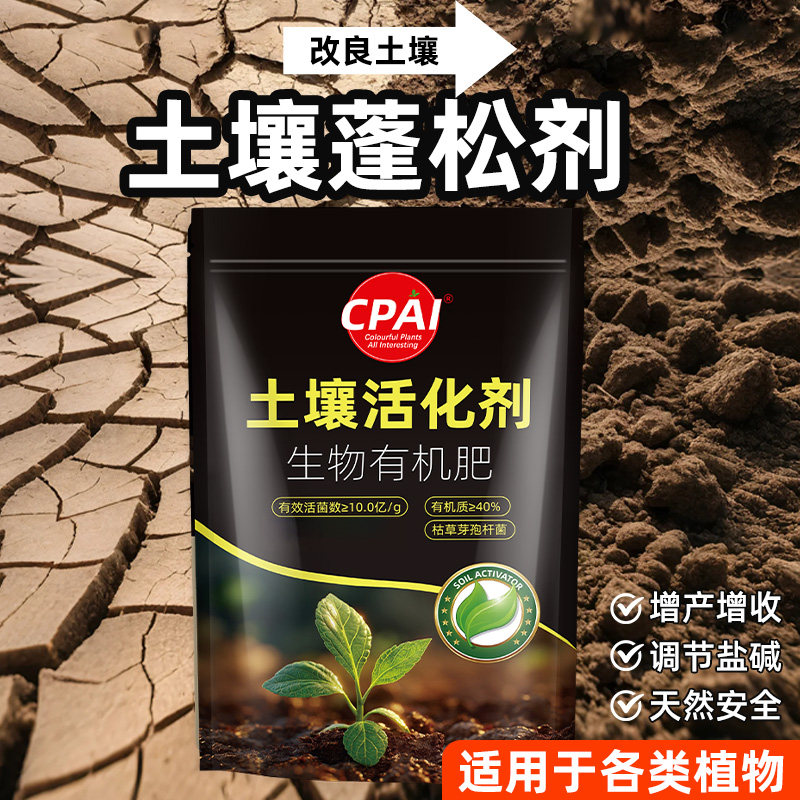 土壤活化剂松土剂改善土壤板结疏松剂矿源黄腐酸钾黑水肥料松土精