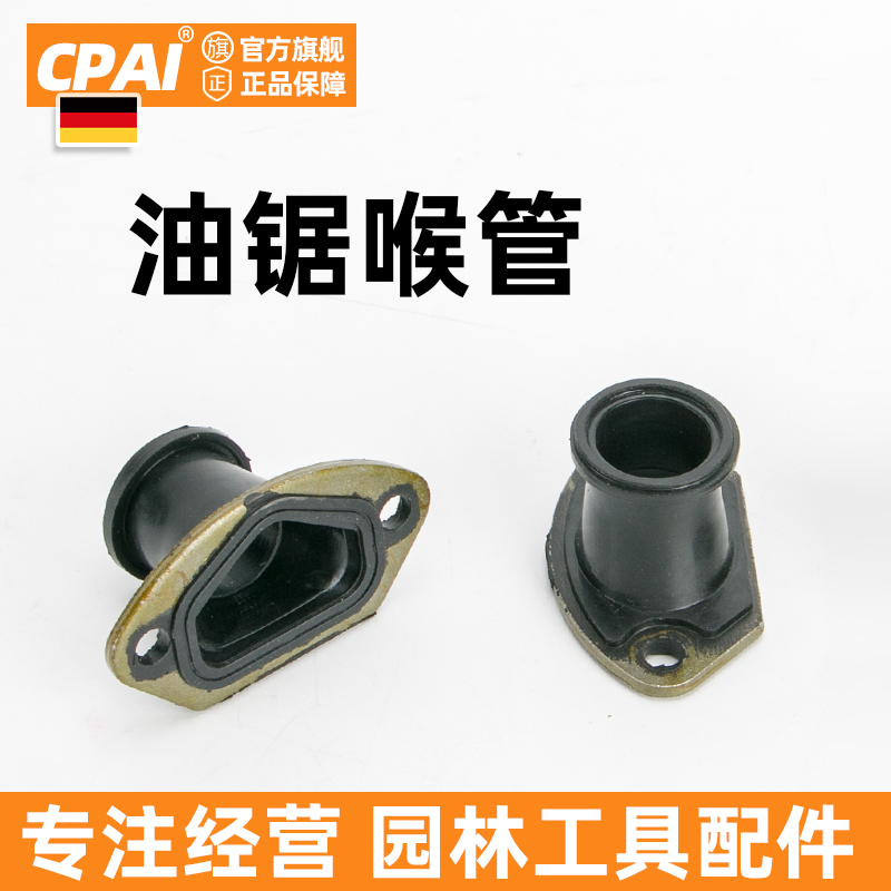 5258油锯进气嘴喉管通用密封性强