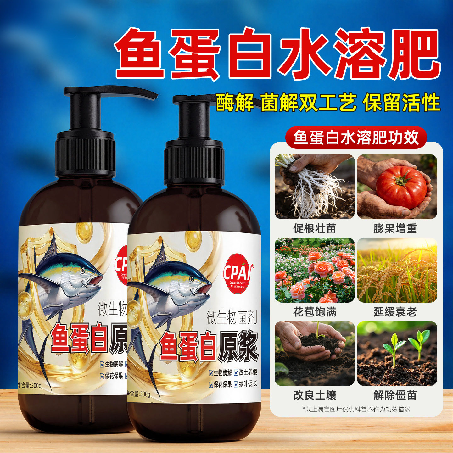 鱼蛋白原浆水溶肥氨基酸花肥叶面肥植物营养液海藻肥料蔬菜有机肥