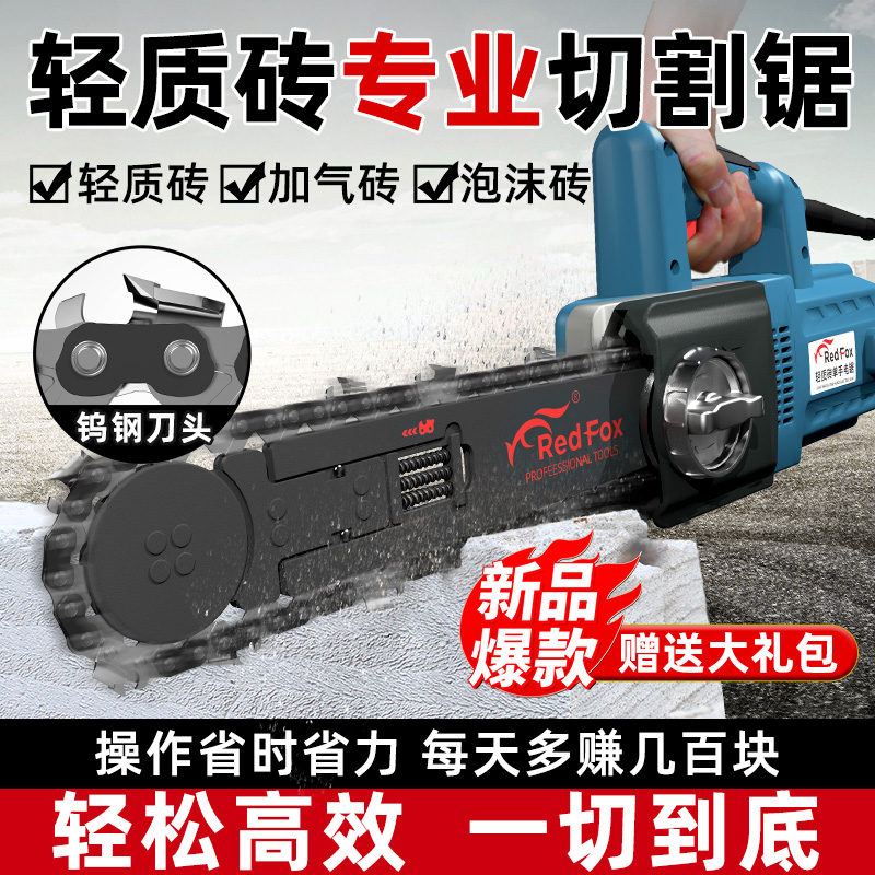 2023新款红狐狸轻质砖单手切割锯