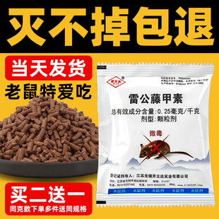 老鼠药家用药超强力特高效耗子药正品 灭老鼠驱赶神器一锅端室外死