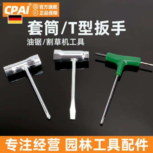 油锯套筒扳手耐高温腐蚀坚固耐磨