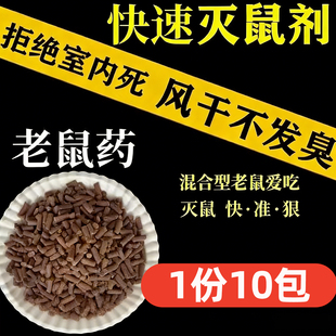 老鼠药家用药正品灭老鼠驱赶神器超强力特高效耗子药一锅端室外死