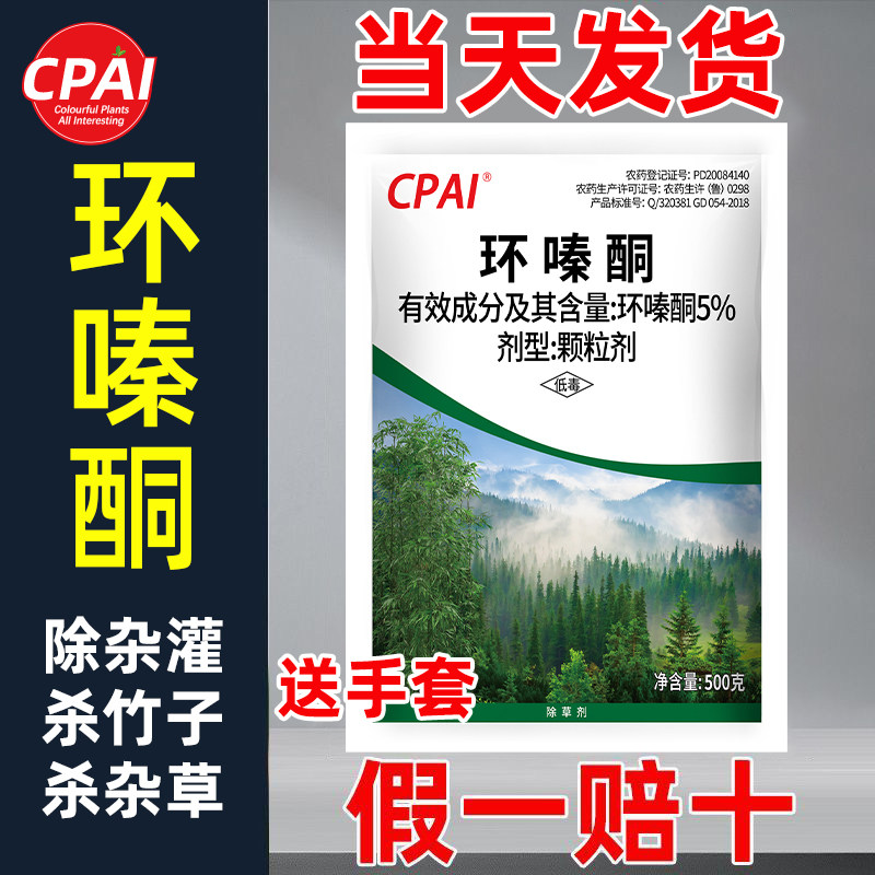 环嗪哃除草烂根剂专用强力药环嗪酮正品粉颗粒农药森林开荒除草剂