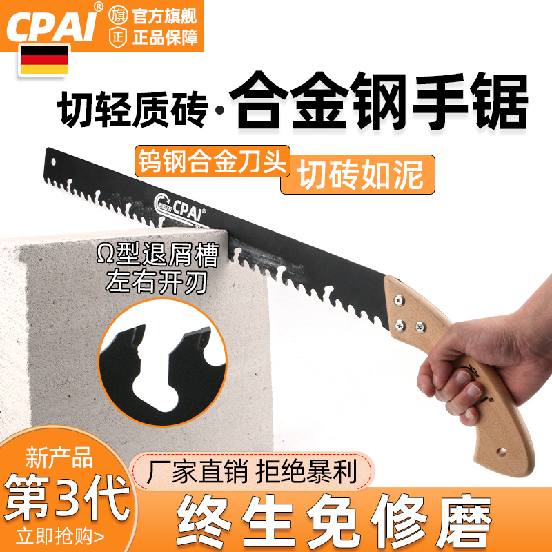 合金钢加气块专用手锯新款钨钢锯