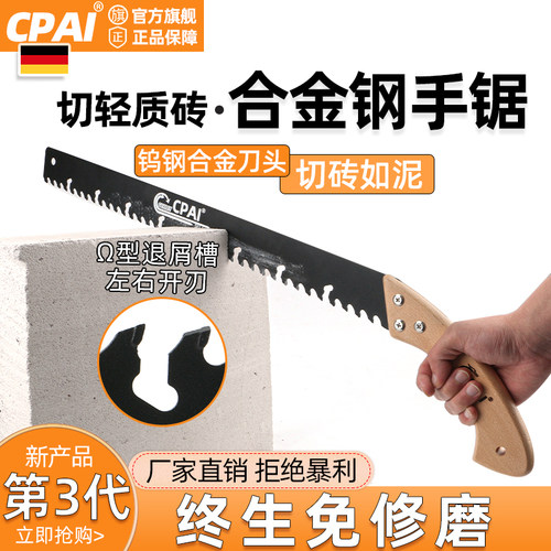 合金钢加气块专用手锯新款钨钢锯