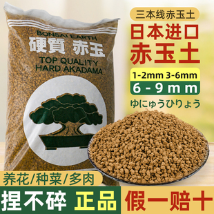 日本原装进口赤玉土三本线盆景专用风化土整包硬质颗粒多肉铺面石