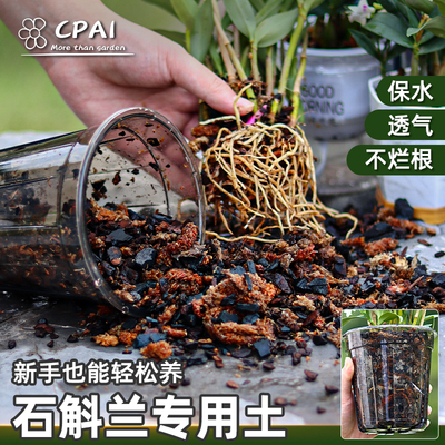 石斛专用土进口植料混合收到即用