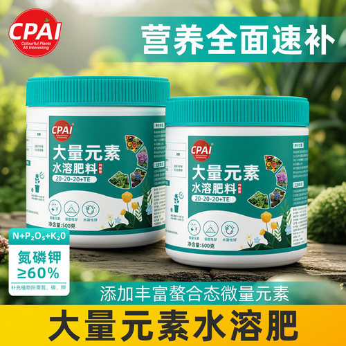 CPAI大量元素水溶肥通用型平衡型