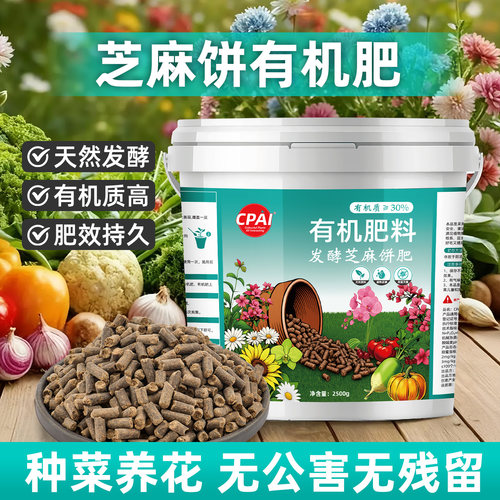 发酵芝麻饼有机肥植物高效好吸收