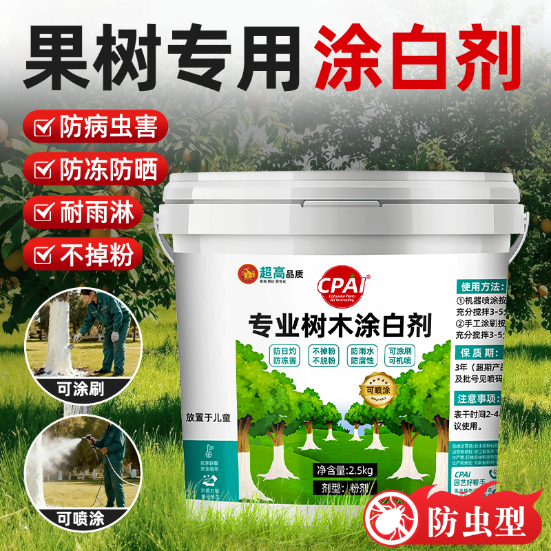 果树树木涂白剂树干防虫防冻杀菌盆景过冬保护白灰冬季石灰粉刷树