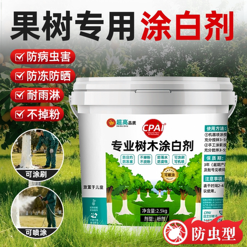 果树树木涂白剂防虫防冻掉粉白送