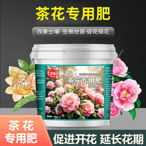 茶花专用肥生根壮苗改善土壤植物