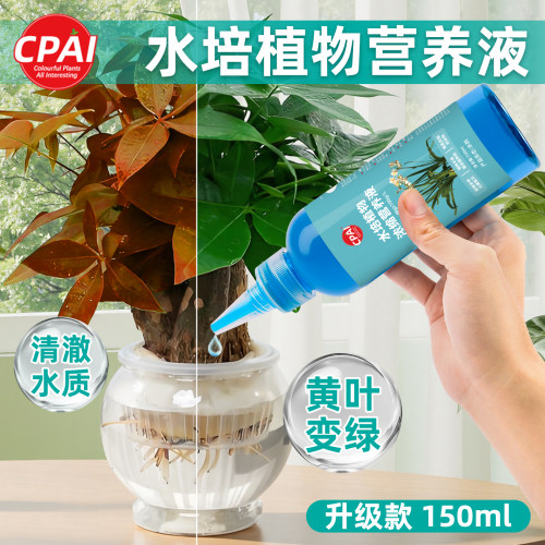 水培植物营养液清澈水质绿叶生根