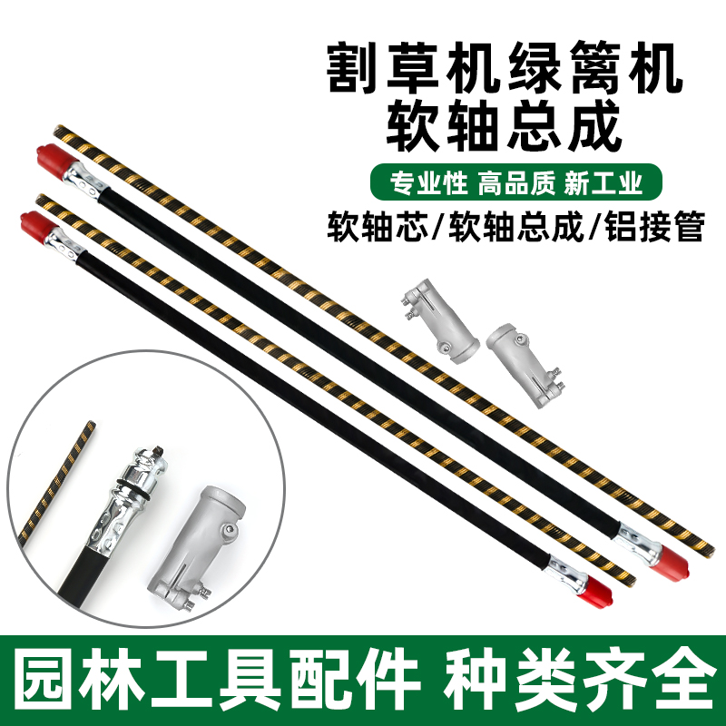 割草绿篱机软轴耐磨柔韧通用通配