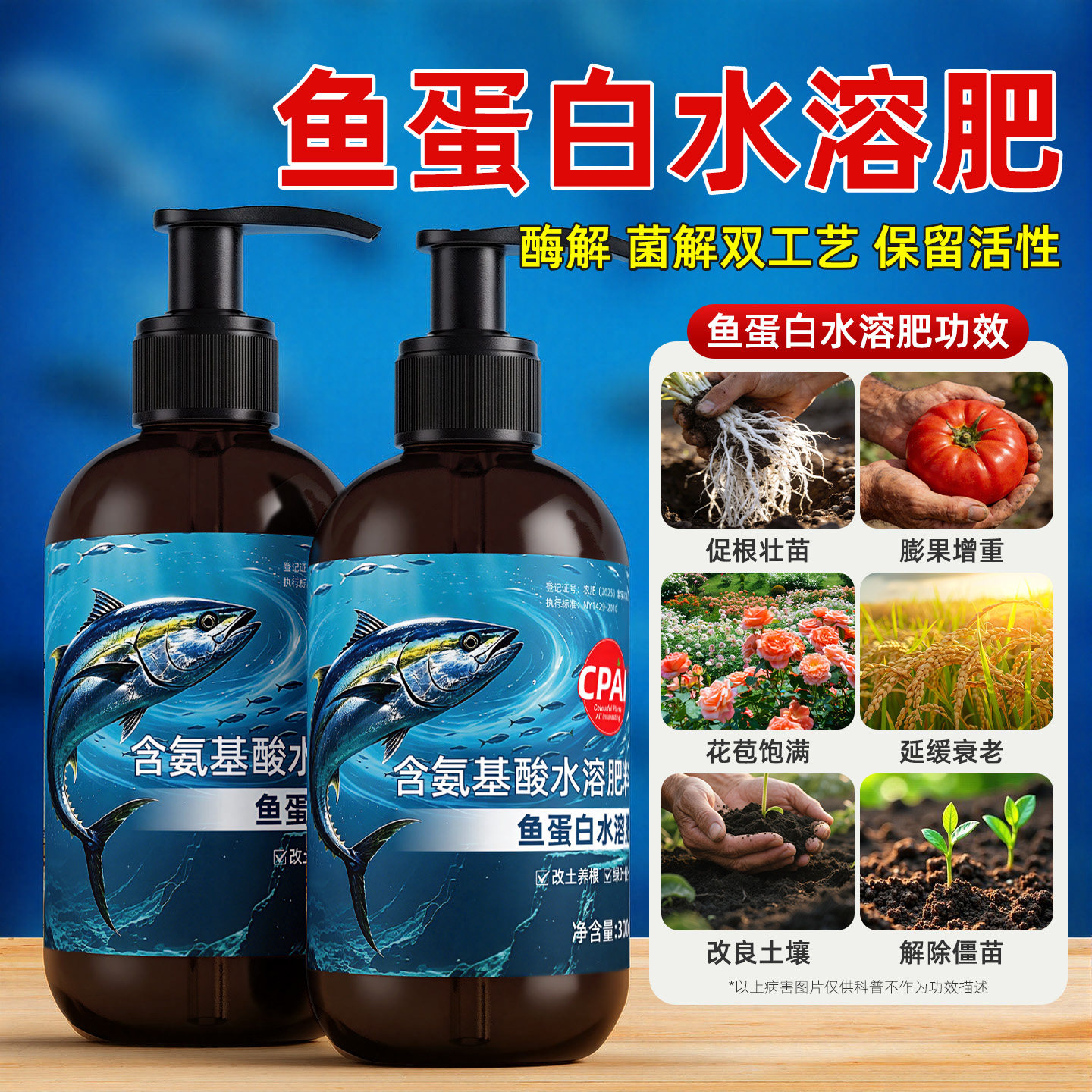 鱼蛋白原浆水溶肥氨基酸花肥叶面肥植物营养液海藻肥料蔬菜有机肥
