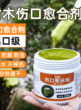 植物树木果树伤口愈合剂盆景树枝剪枝树桩树皮嫁接切口修复涂抹膏