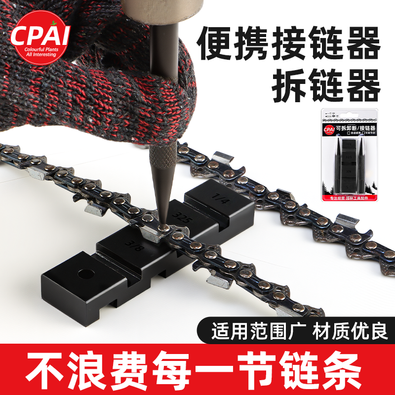 便携断链器汽油锯拆接链条工具