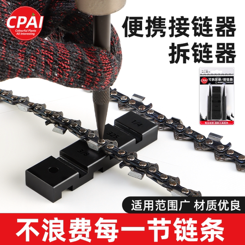 便携断链器汽油锯拆接链条工具