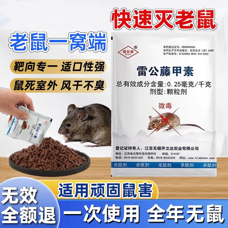 特效快速灭老鼠当天发货