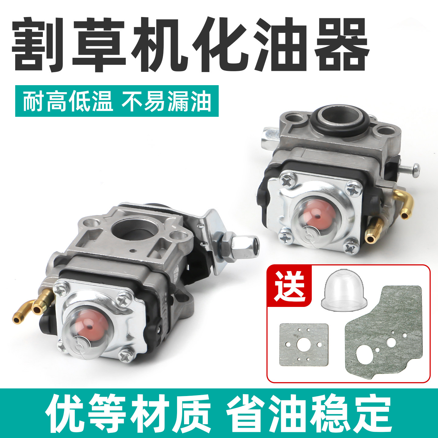 割草机化油器原装品质超省油耐用										