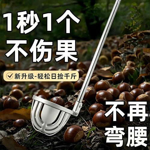 捡栗子神器捡果拾果收集器免弯腰