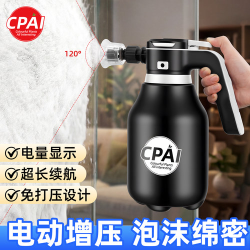 CPAI电动泡沫喷壶免打压清洁专用