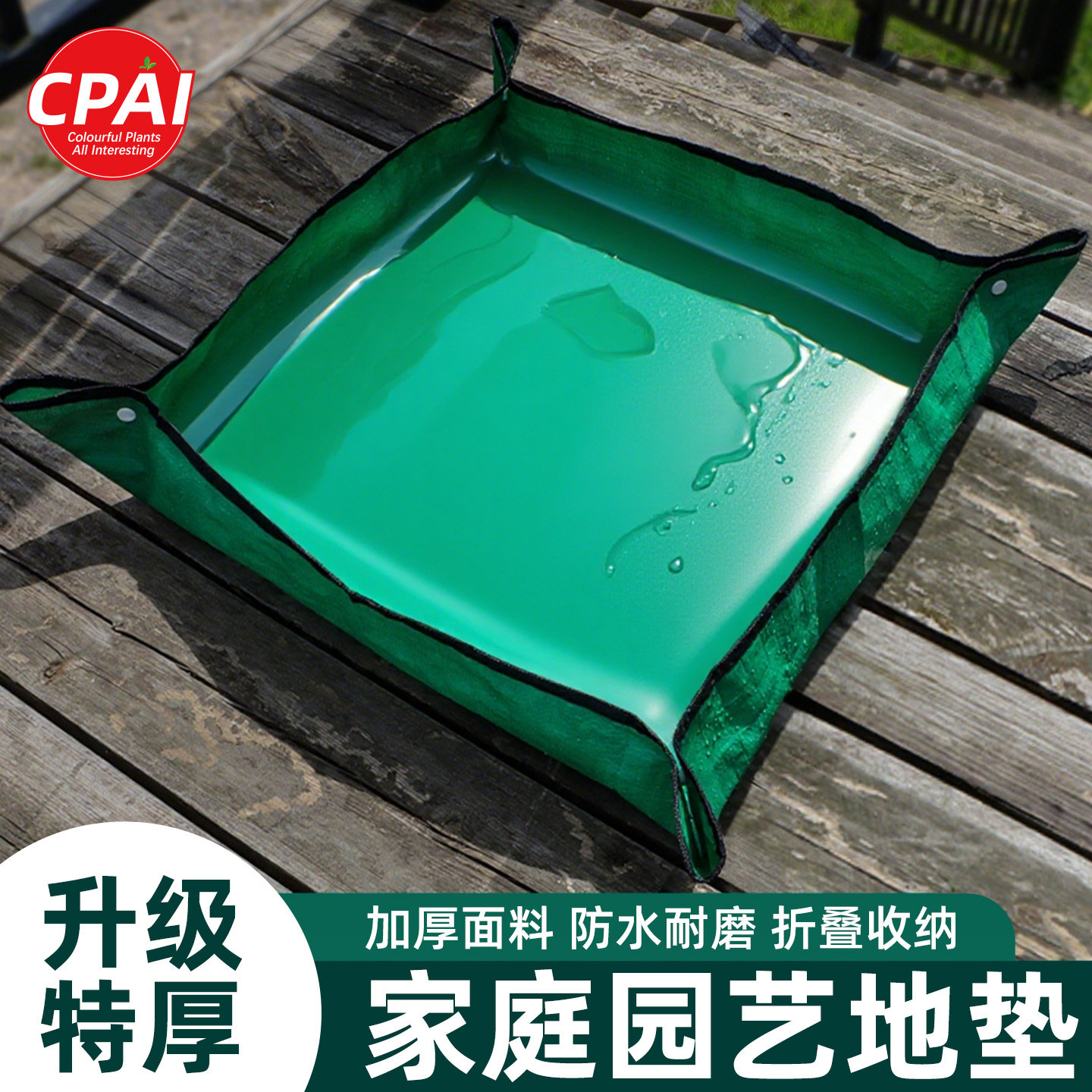 园艺地垫换土工具绿植防水防漏