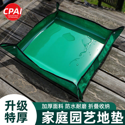 园艺地垫换土工具绿植防水防漏