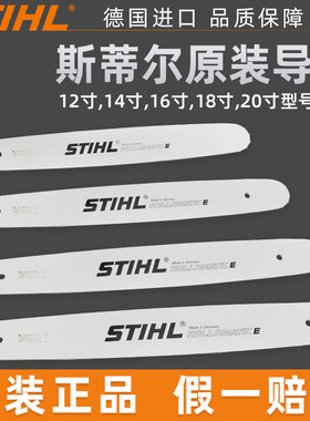 斯蒂尔油锯导板锯链板德国原装正品MS251/MS381汽油锯伐木锯配件