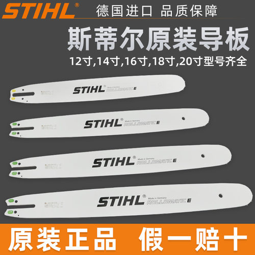 德国进口正品斯蒂尔导板假一赔十