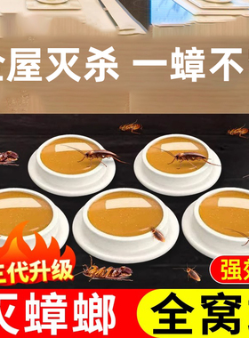 蟑螂药特强效非无毒家用一窝端卧室蟑螂克星灭虫一扫光饵剂方便贴
