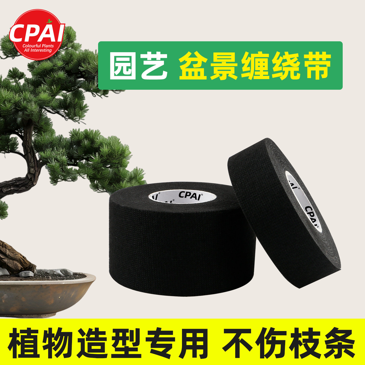 植物造型绑带盆景缠绕带缠花胶带图片