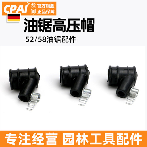 52/58汽油锯高压帽点火线帽通用