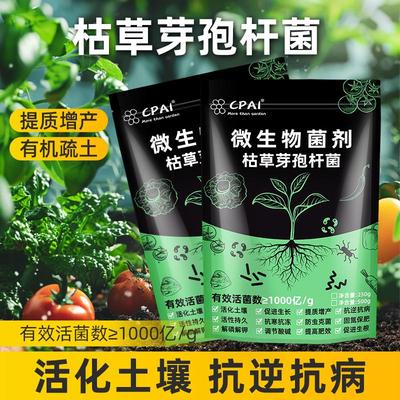 枯草芽孢菌杆菌农用微生物菌剂防治病害兰花专用正品菌种有机肥料