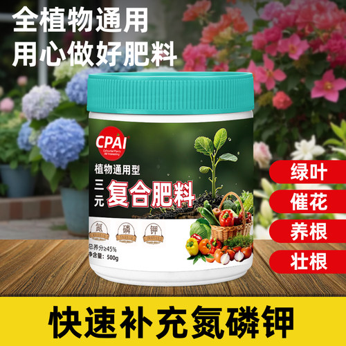 三元复合肥促花生长生根壮苗种菜