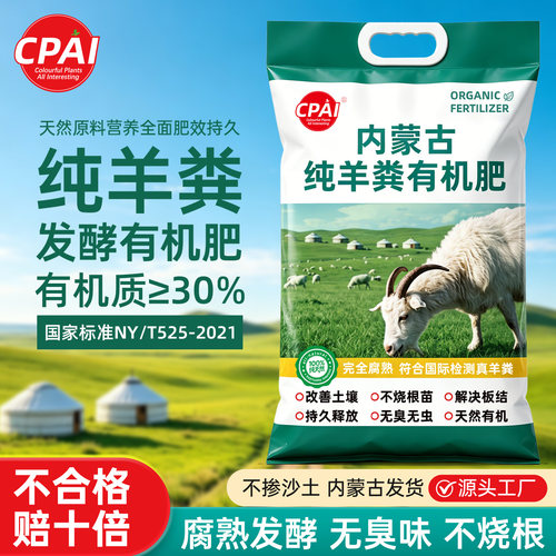 内蒙古羊粪花卉绿植蔬菜有机肥料
