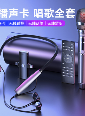 无线直播设备全套声卡麦克风话筒耳机一体监听耳返主播唱K歌专用