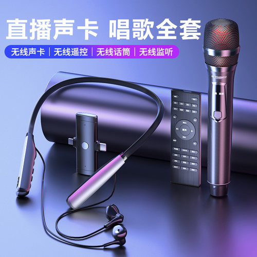 无线直播设备全套声卡麦克风话筒耳机一体监听耳返主播唱K歌专用