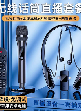 手机声卡唱k歌直播专用无线全套设备户外主播耳机一体麦克风话筒